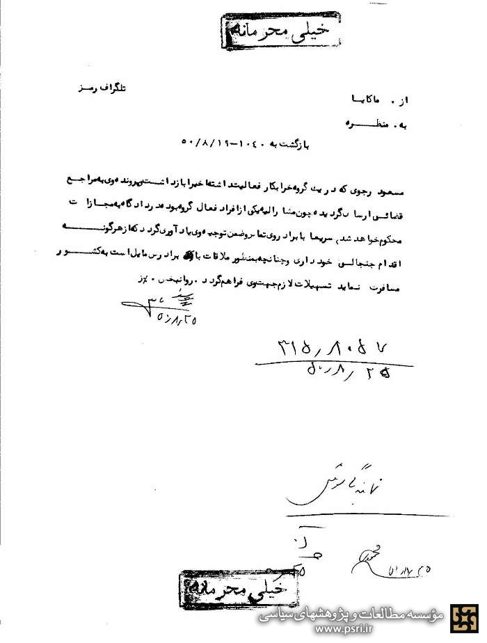 توصیه به نمایندگی ساواک سوئیس برای ملاقات توجیهی با کاظم رجوی پس از دستگیری برادرش مسعود، آبان ۱۳۵۰