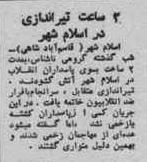 keihaneslamshahr