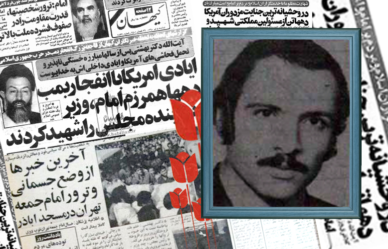 مجاهدین‌خلق (منافقین) حمید صائمی را ترور کردند