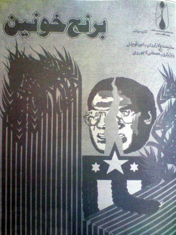 برنج خونین