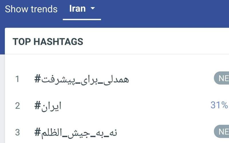 موج مردمی #نه_به_جیش_الظلم در فضای مجازی 