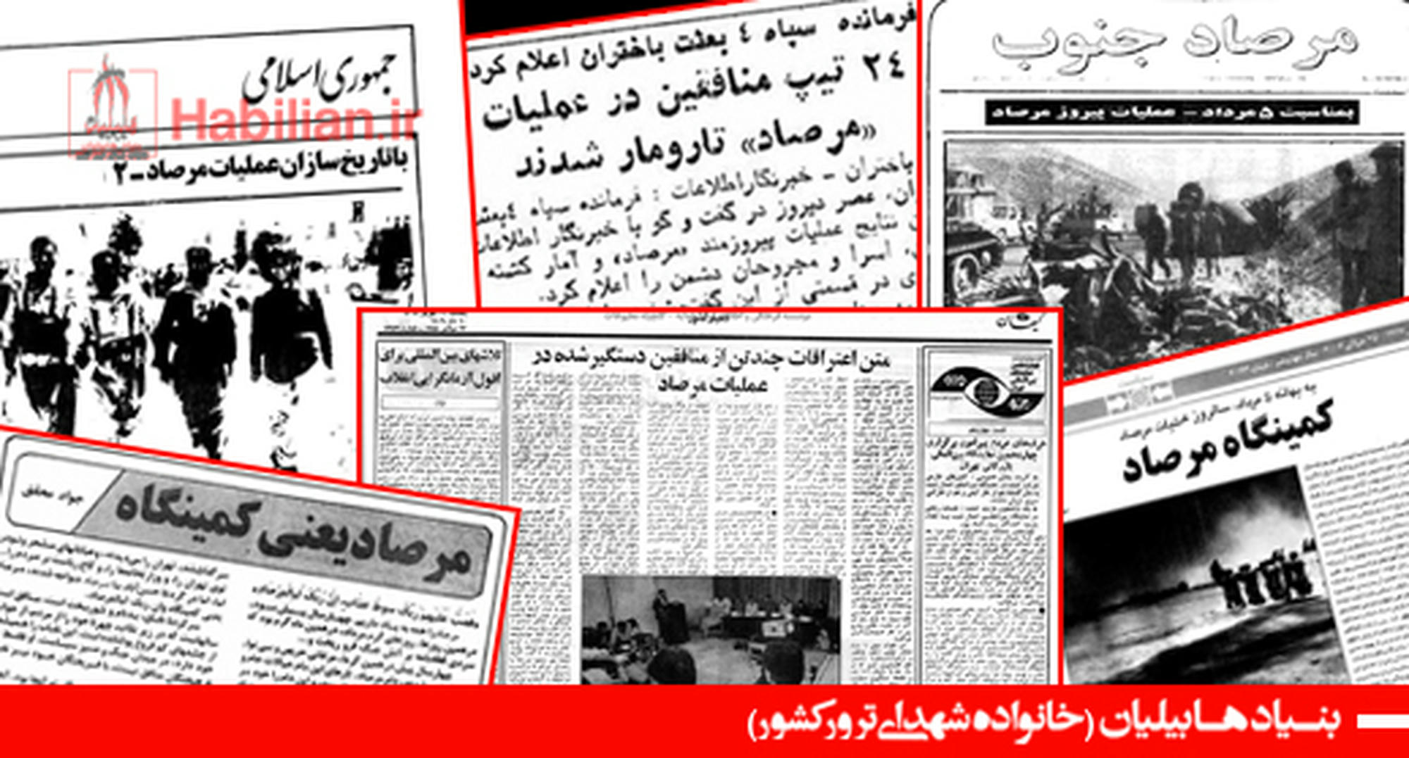 مرصاد پایانی بر رویای منافقین