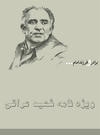 شهید مهدی عراقی