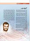 شهید صادق گنجی؛ قلب لاهور