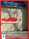 مزارشریف