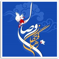 رهيافتگان وصال